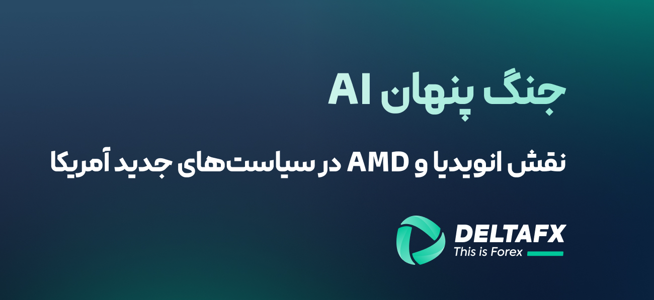 جنگ پنهان AI