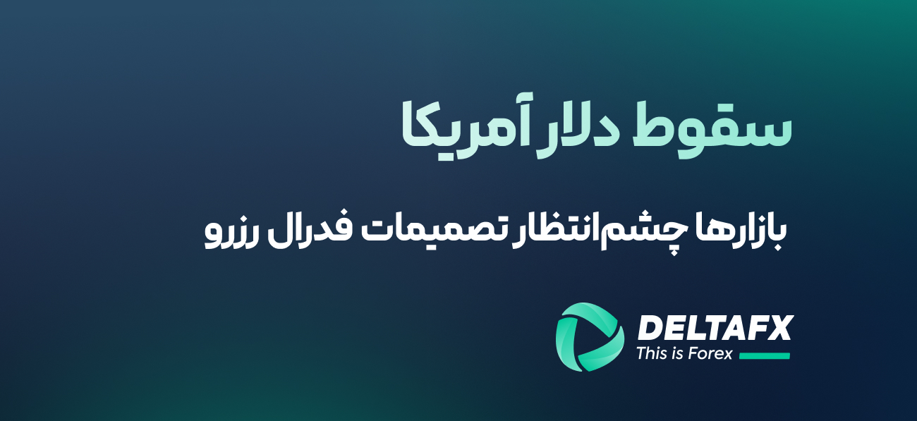 سقوط دلار آمریکا