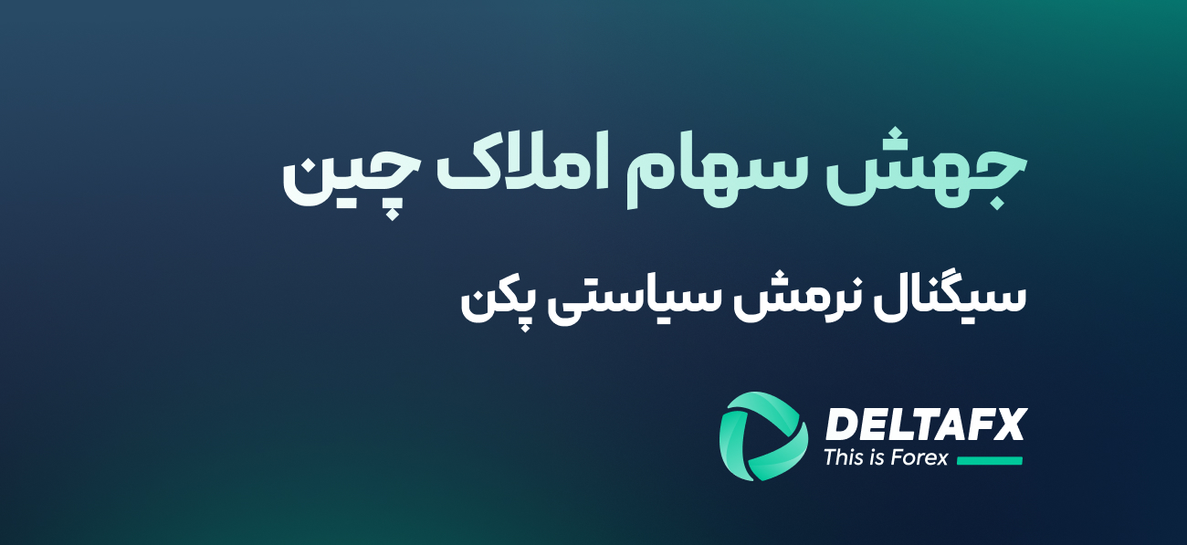 جهش سهام املاک چین