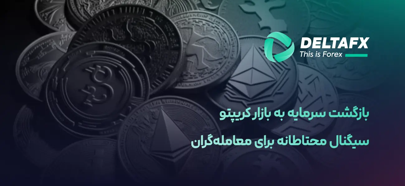 بیت‌کوین پس از خروج سنگین