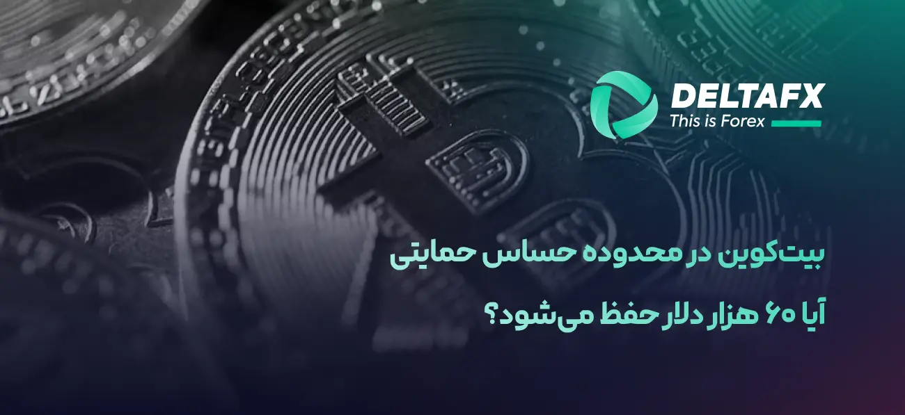 تحلیل بیت‌کوین