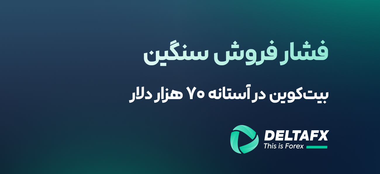 فلزات در تلاطم