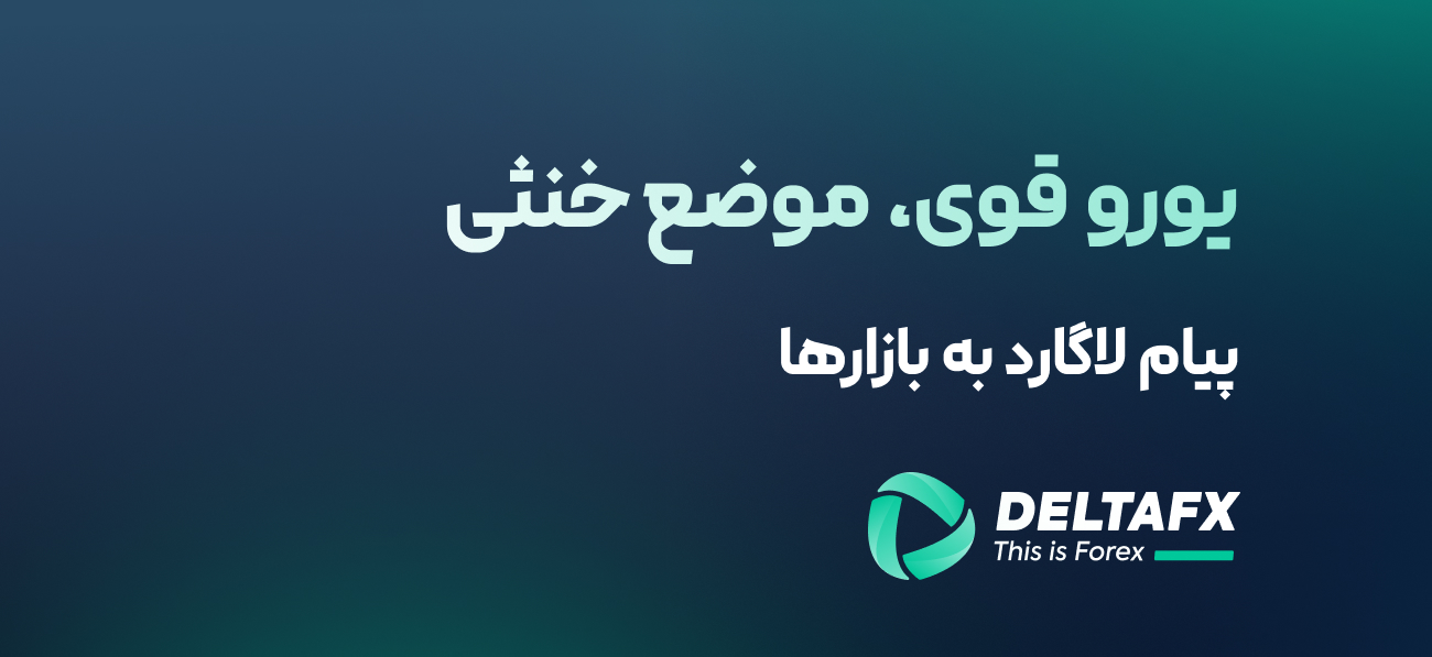 یورو قوی، موضع خنثی