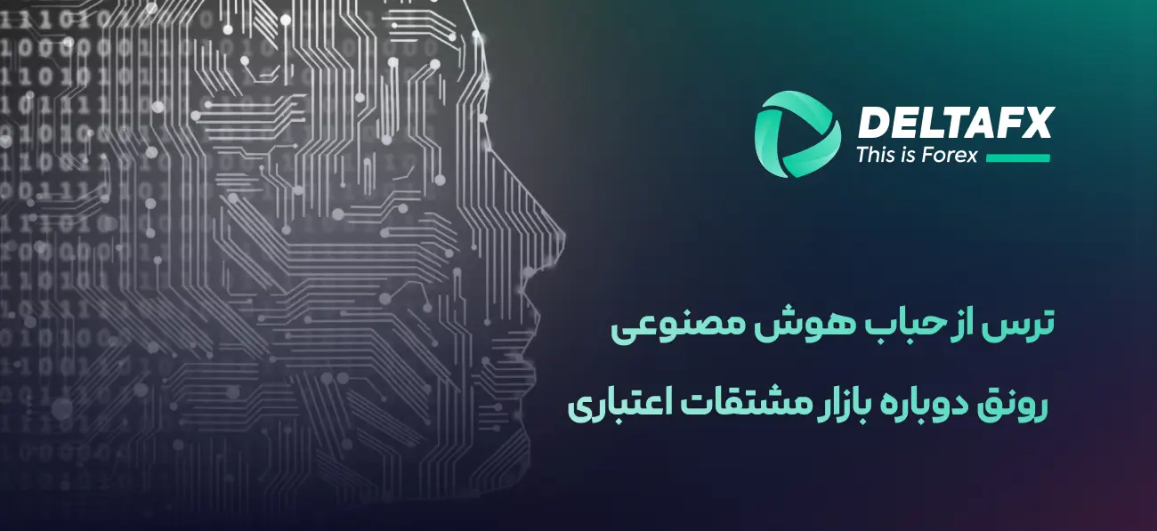 ترس از حباب هوش مصنوعی