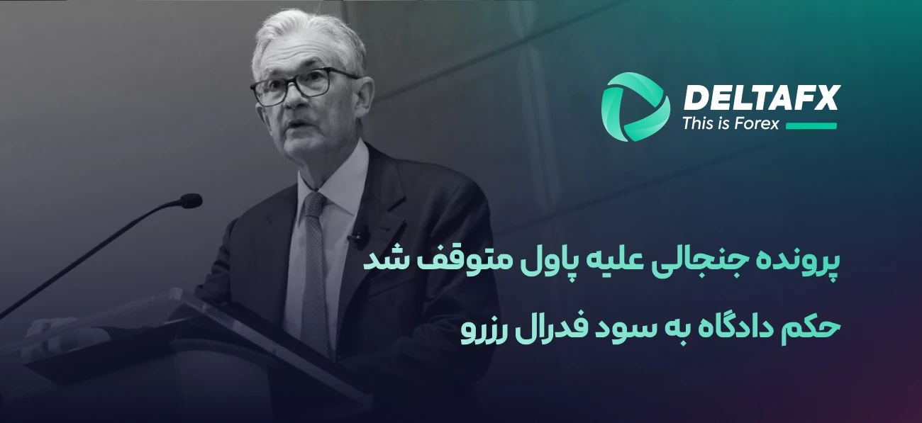 ابطال احضاریه وزارت دادگستری علیه فدرال رزرو