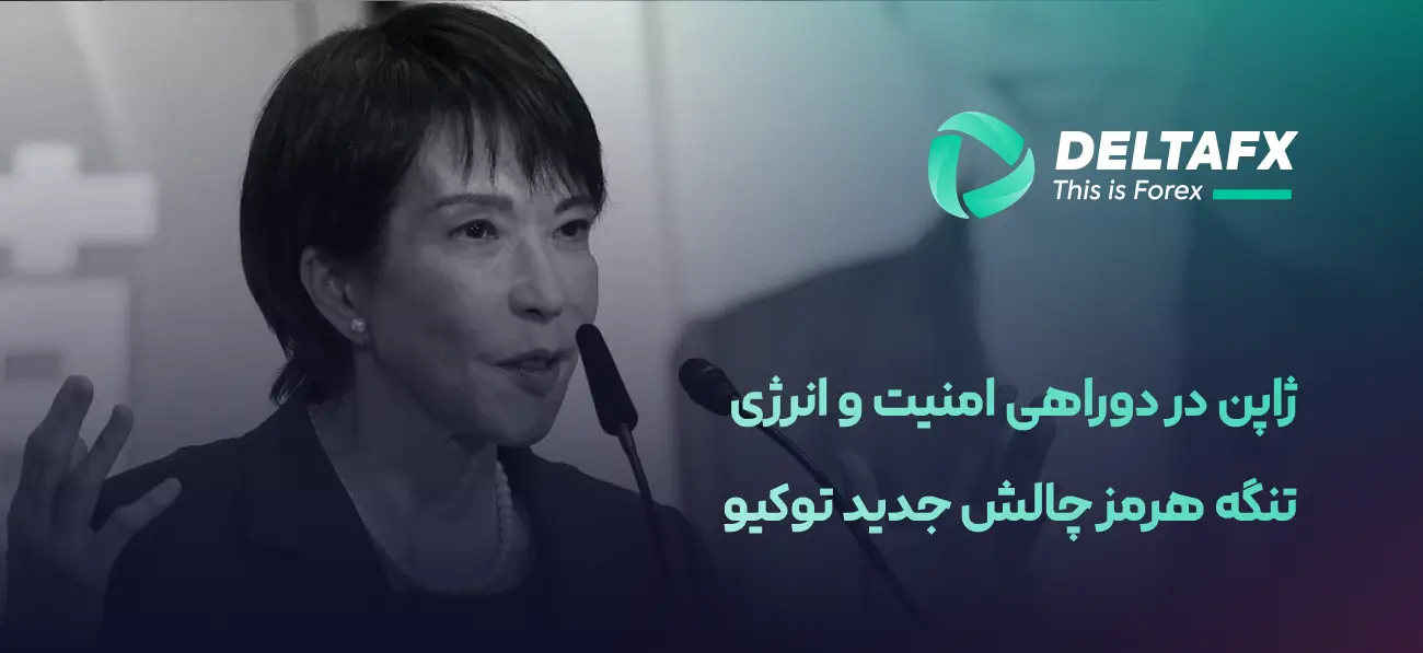 چالش ژاپن در بحران هرمز پیش از دیدار ترامپ