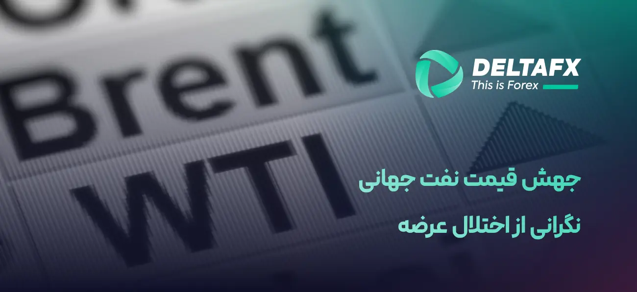جهش قیمت نفت جهانی