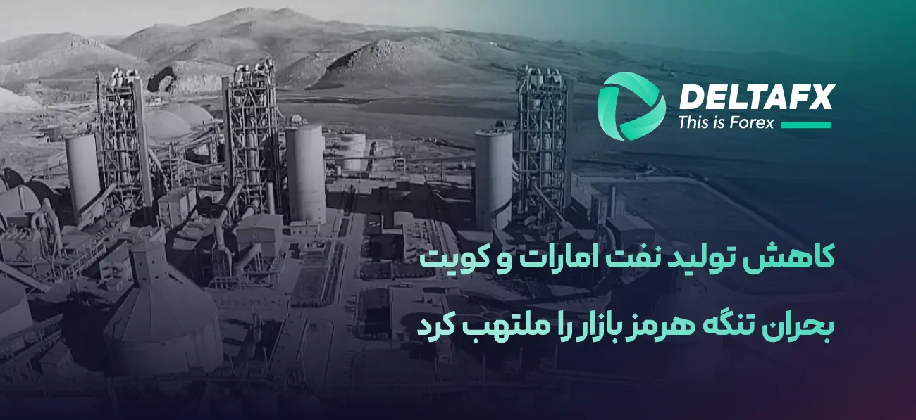 کاهش تولید نفت امارات و کویت با بحران هرمز